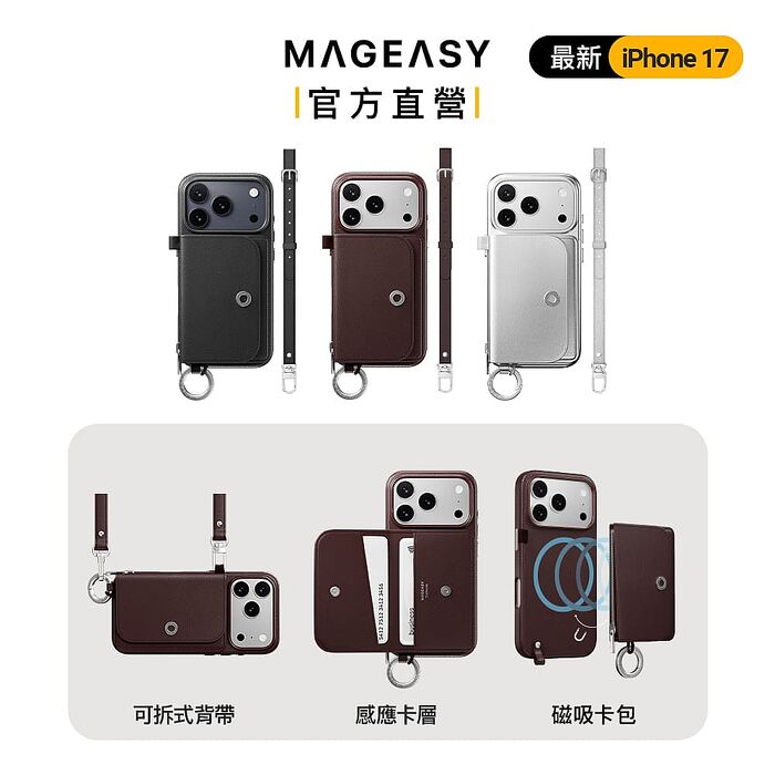 MEGEASY iPhone 17 Pouch M 錢包磁吸掛繩手機殼(Air/Pro/Pro max)