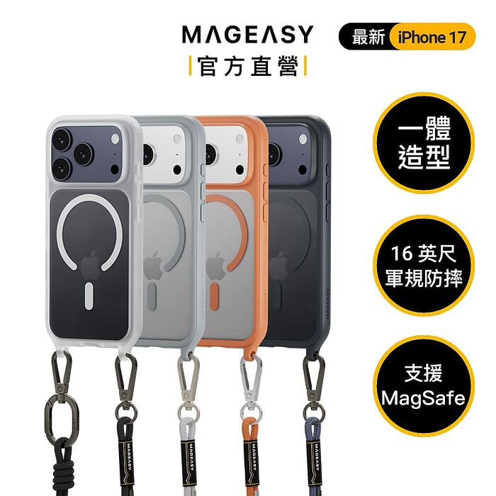 MEGEASY iPhone 17 Roam M 城市漫遊超軍規防摔掛繩手機殼(17/Air/Pro/Pro max)