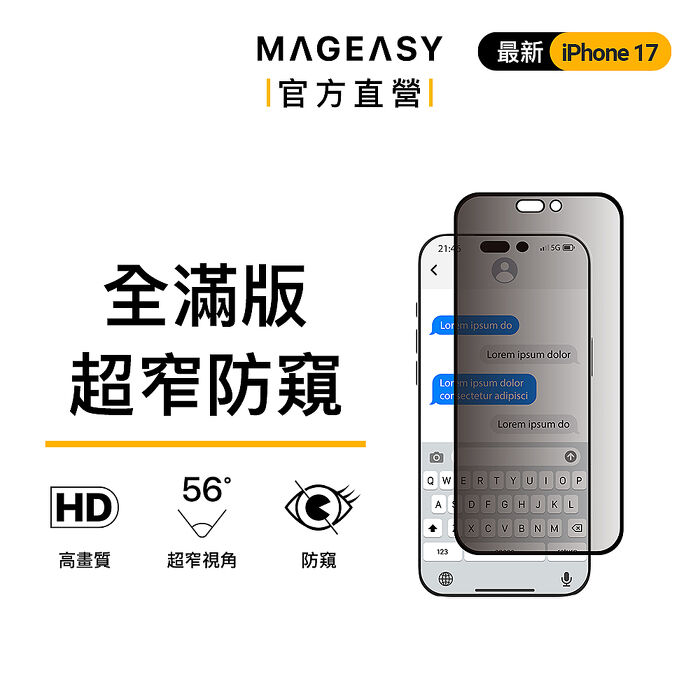 MEGEASY iPhone 17 Vetro Privacy 防窺鋼化玻璃保護膜 保護貼 手機保護貼(17/Air/Pro/Pro max)