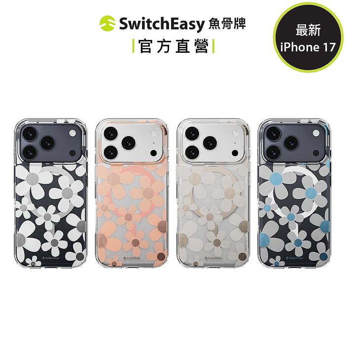 SwitchEasy 魚骨牌 iPhone 17 Fleur M 花卉系列防摔手機殼(17/Air/Pro/Pro max)
