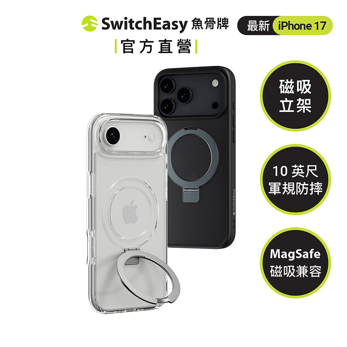 MEGEASY iPhone 17 MagStand M 磁吸支架防摔手機殼(17/Air/Pro/Pro max)
