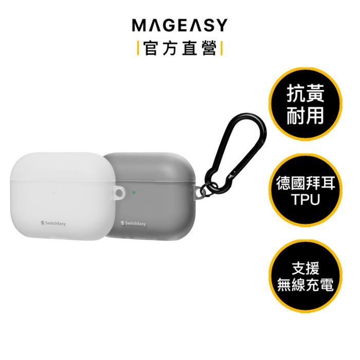 魚骨牌 SwitchEasy Glaze 霧透耳機保護殼AirPods 4、AirPods Pro 1/2/3