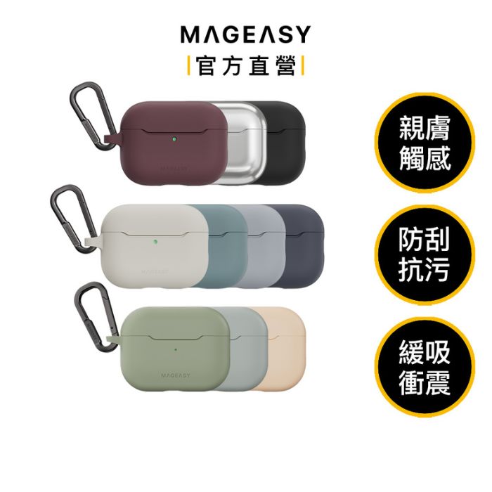 MAGEASY Skin 親膚耳機保護殼AirPods 4、AirPods Pro 1/2/3