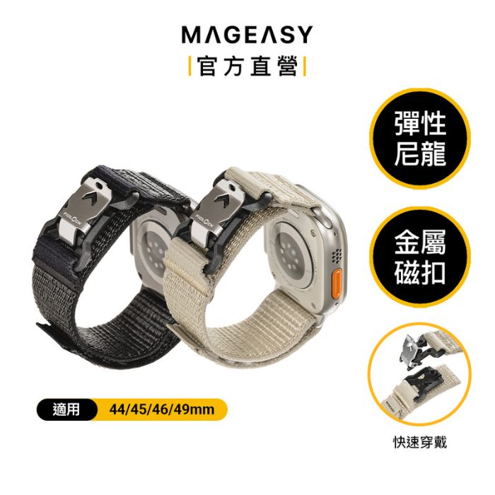 MAGEASY Rover 機能磁吸快扣錶環44/45/46/49mm