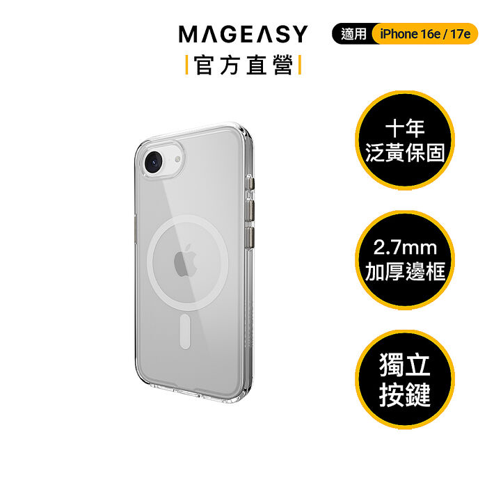 MAGEASY iPhone 17e/16e Bright M 不發黃軍規磁吸透明殼