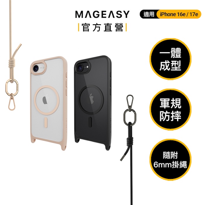 MAGEASY iPhone 17e/16e Roam M 城市漫遊超軍規防摔掛繩手機殼