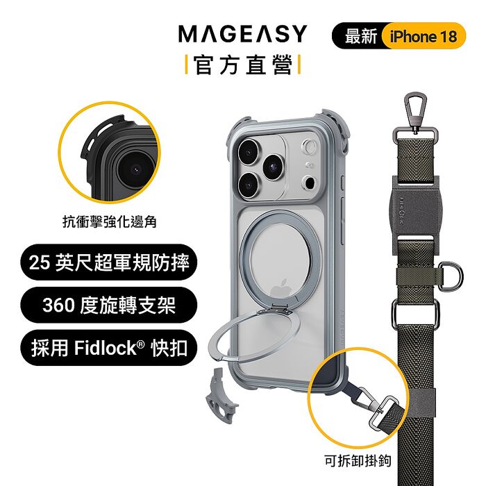 MAGEASY iPhone 18 Odyssey Ultra M 終極防摔磁吸支架掛繩手機（iPhone 18 Pro/Pro Max）