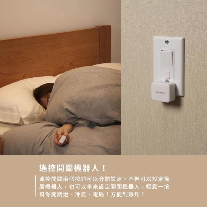 SwitchBot Remote藍芽遙控器 智慧聯網