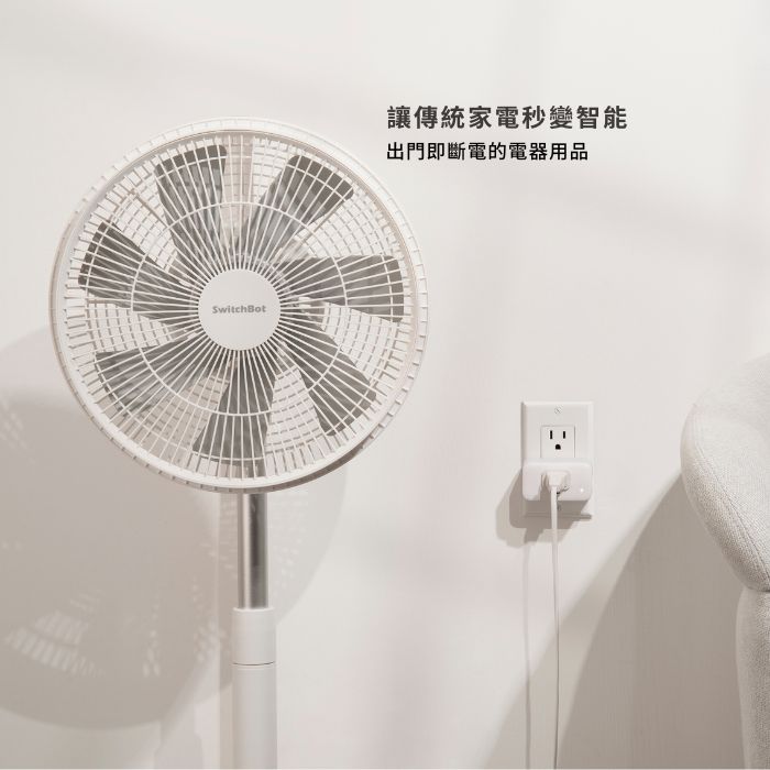 SwitchBot Plug Mini智能插座 智慧聯網