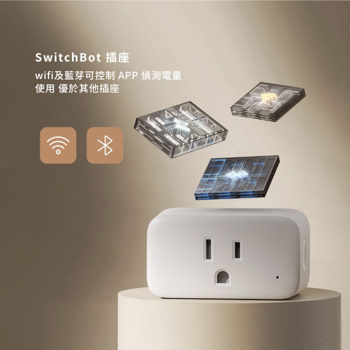 SwitchBot Plug Mini智能插座 智慧聯網