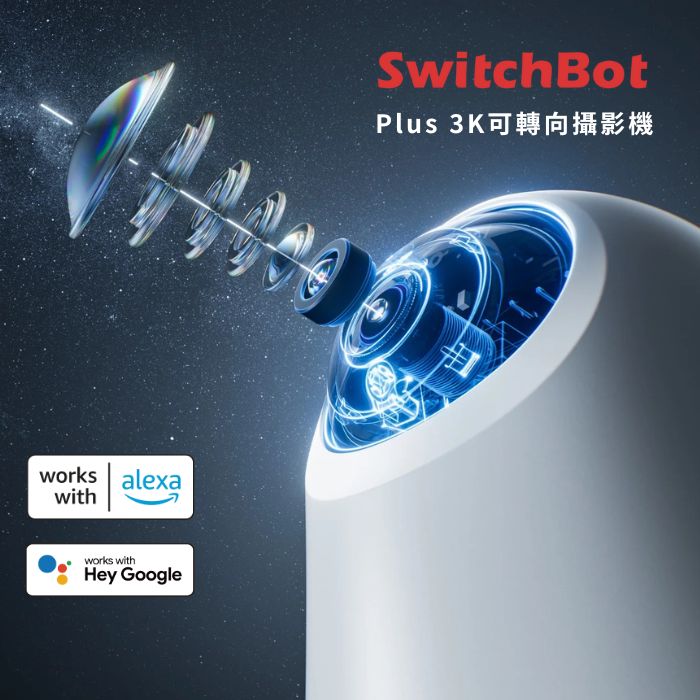 SwitchBot 可轉向式攝影機 Plus 3K