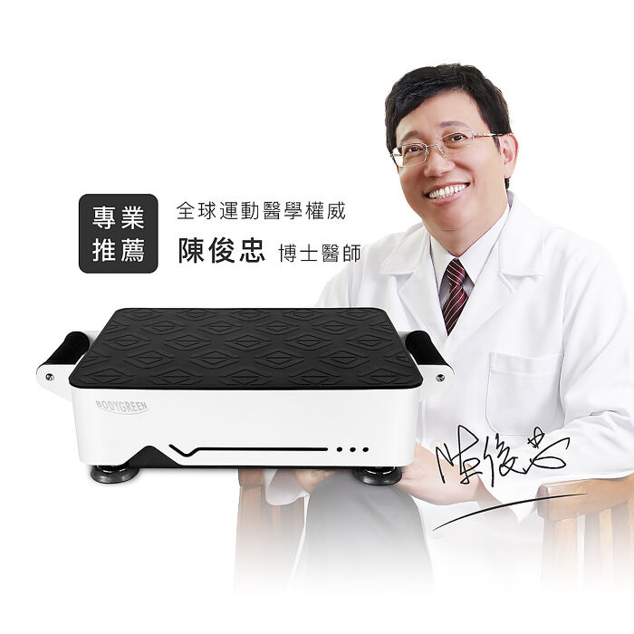 BODYGREEN 全身垂直律動機GS2