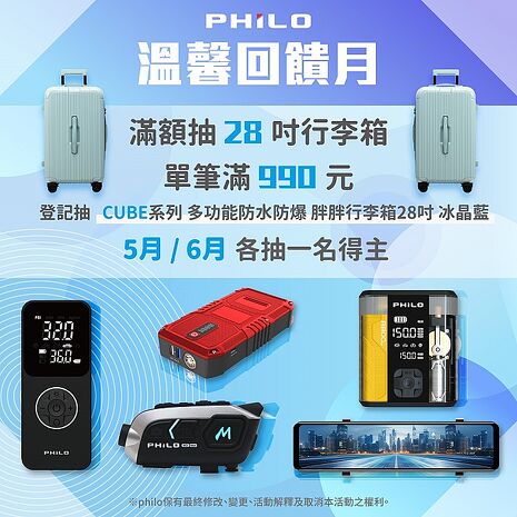 【Philo 飛樂】急速充氣救車超級電霸(救車王 X 打氣王 X 光源王)PA13
