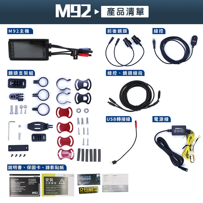 【滿額送超輕量行動電源】 飛樂雙鏡頭機車行車紀錄器 M92(贈64G記憶卡)