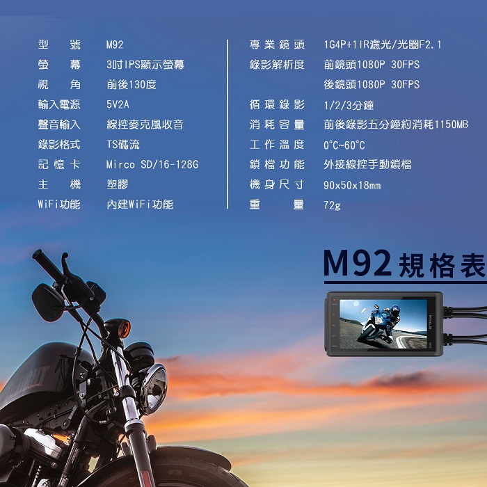 【滿額送超輕量行動電源】 飛樂雙鏡頭機車行車紀錄器 M92(贈64G記憶卡)