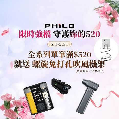 【Philo 飛樂】Philo 飛樂智能便攜式打氣機 10秒快速補氣 自動測壓 自動充停TP20