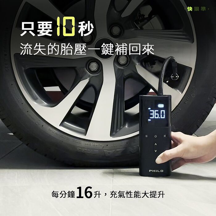 【Philo 飛樂】Philo 飛樂智能便攜式打氣機 10秒快速補氣 自動測壓 自動充停TP20