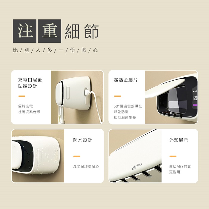 Arlink  TS65 智慧紫外線消毒烘乾牙刷架(插電式/殺菌/速乾/乾淨/安全/宿舍)