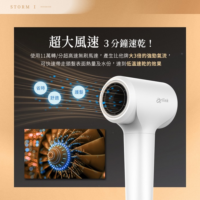 【Arlink】STORM系列 億萬級負離子 溫控高速吹風機 STORM1