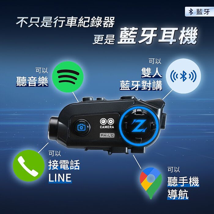 【Philo 飛樂】Z2dual雙錄版 前後鏡安全帽藍芽行車紀錄器【贈送64G記憶卡】