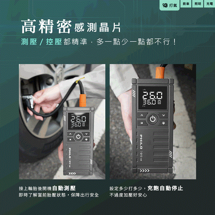 【Philo 飛樂】行車救援王Q12se 救車打氣多功能機 精選版