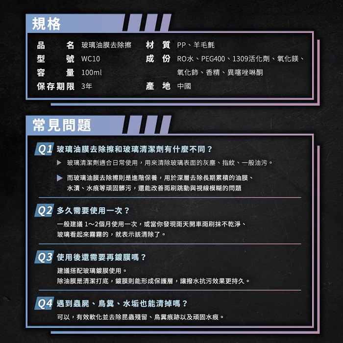 【Philo 飛樂】玻璃油膜去除擦WC10 (內含100ml油膜去除膏)