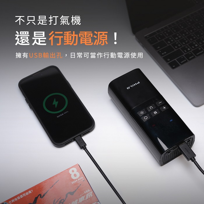 【Philo 飛樂】飛樂打氣王 無線電動打氣機 雙效版 TP21Ⅱ 【預購中 預計4/7陸續出貨】