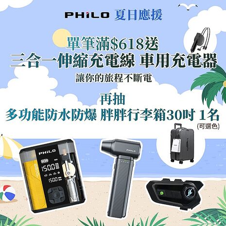 【Philo 飛樂】旋風救援王 救車強風多功能機SF120