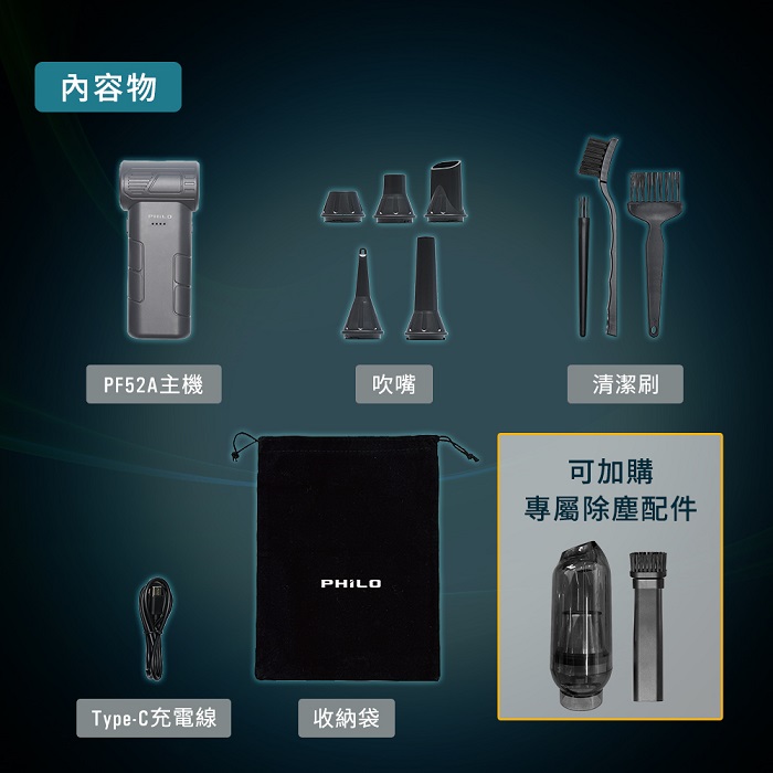【Philo 飛樂】13萬轉 渦輪無刷暴力風槍 (強風機/吹塵器/暴風機/除塵槍)PF52A