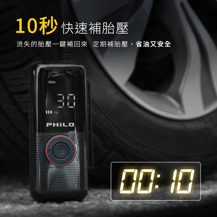 【Philo 飛樂】飛樂打氣王 無線電動打氣機 輕巧版 TP21