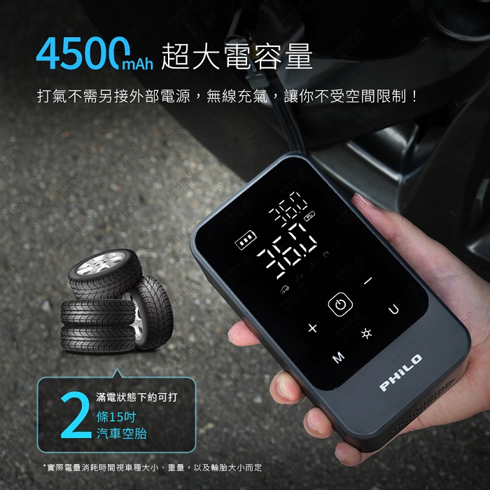 【Philo 飛樂】飛樂打氣王mini 急速電動打氣機 TP16 (無線有線雙用)