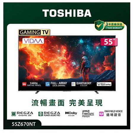 TOSHIBA東芝 REGZA 55型 4K QLED 144Hz Full Array LED AirPlay 智慧顯示器(55Z670NT)基本桌上安裝