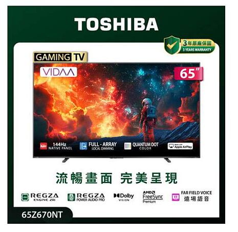 TOSHIBA東芝  REGZA 65型 4K QLED 144Hz Full Array LED AirPlay 智慧顯示器(65Z670NT)基本桌上安裝