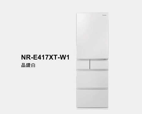 Panasonic 國際牌 406公升 日本製 平面鋼板5門電冰箱 NR-E417XT-W1晶鑽白 含基本定位安裝(不參加原廠贈品活動)