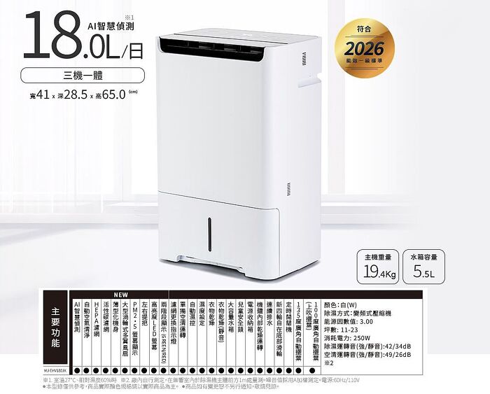 【智慧家庭】MITSUBISHI 三菱  變頻空氣清淨除濕型 18公升 MJ-EHV180JX-TW (僅配送無安裝)