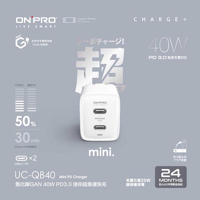 ONPRO UC-QB40 氮化鎵GaN PD40W快充 超急速迷你充電器 冰雪白