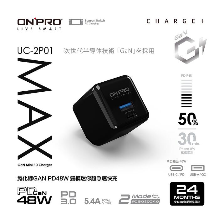 ONPRO UC-2P01 MAX(三色) GaN 氮化鎵 48W 超急速充電小豆腐