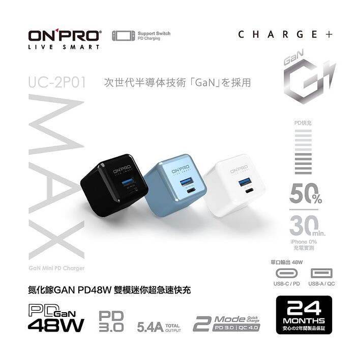ONPRO UC-2P01 MAX(三色) GaN 氮化鎵 48W 超急速充電小豆腐