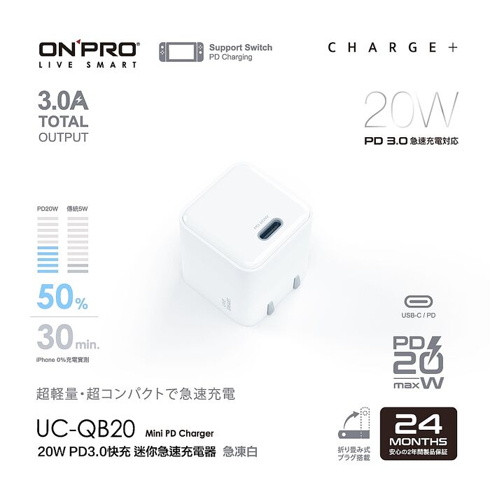 ONPRO UC-QB20(四色) PD20W 小方糖 單孔Type C 快充旅充