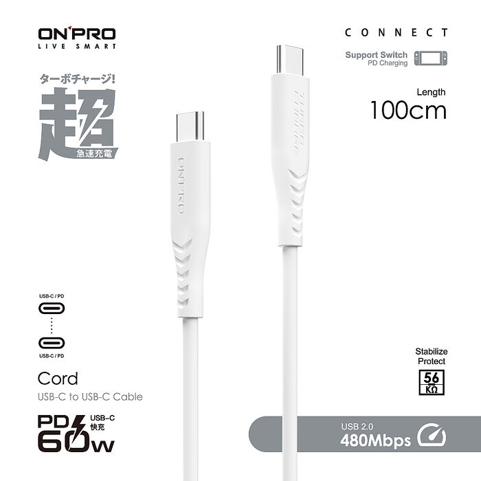 ONPRO Cord 1m C2C快充線