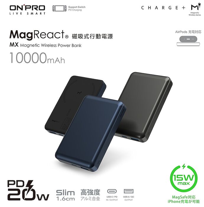 ONPRO MagReact™ MX 磁吸式無線行動電源(兩色)