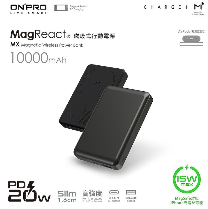 ONPRO MagReact™ MX 磁吸式無線行動電源(兩色)