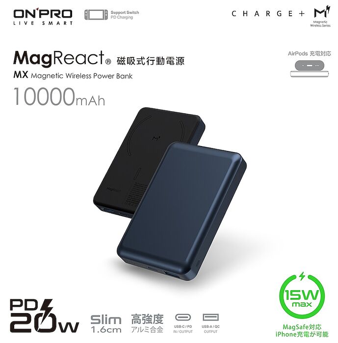 ONPRO MagReact™ MX 磁吸式無線行動電源(兩色)