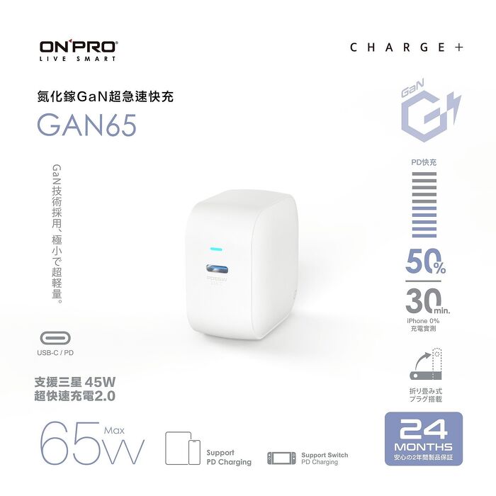 ONPRO GAN65 氮化鎵 GaN超急速快充-冰雪白