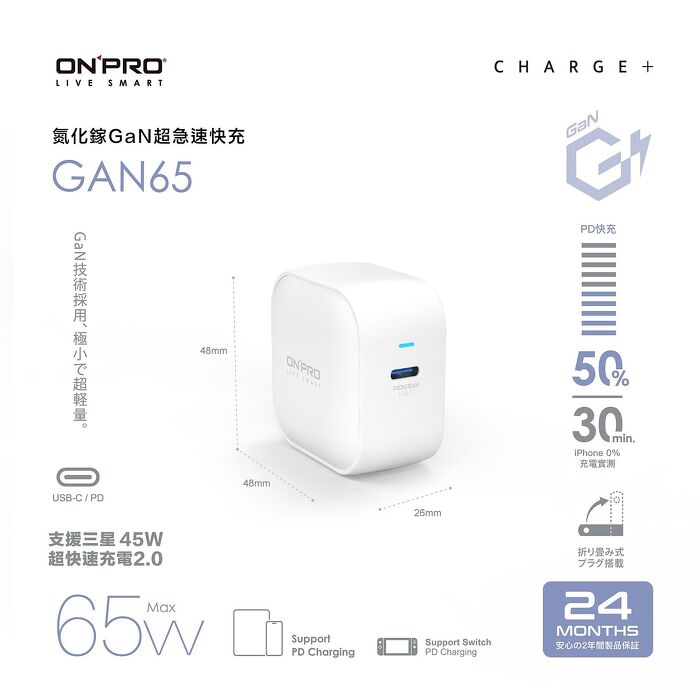 ONPRO GAN65 氮化鎵 GaN超急速快充-冰雪白