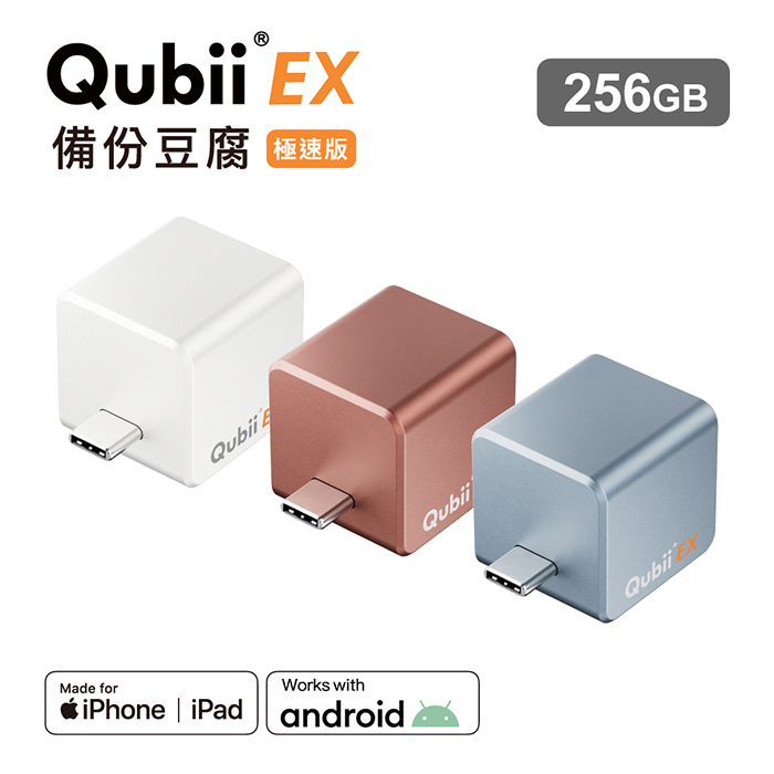 Maktar QubiiEX USB-C 極速備份豆腐 256G