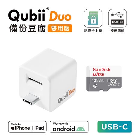 Maktar QubiiDuo USB-C 備份豆腐 含128G 記憶卡