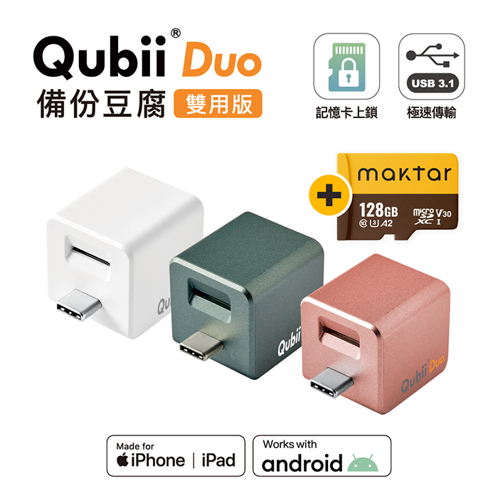 Maktar QubiiDuo USB-C 備份豆腐 含Maktar A2 128G 記憶卡