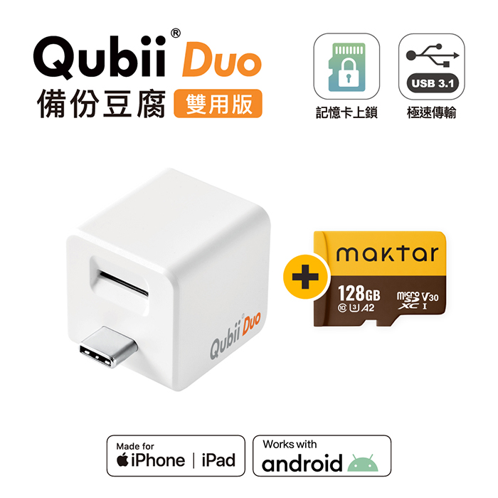 Maktar QubiiDuo USB-C 備份豆腐 含Maktar A2 128G 記憶卡