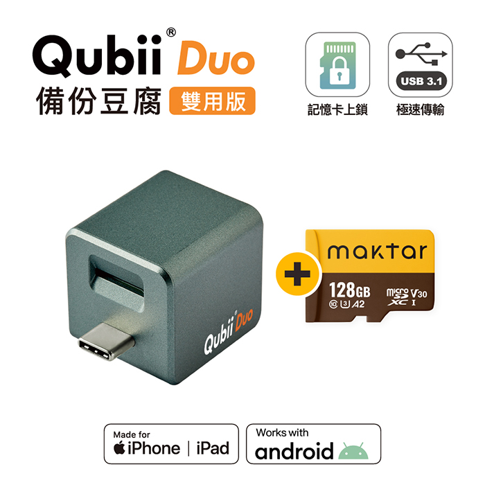 Maktar QubiiDuo USB-C 備份豆腐 含Maktar A2 128G 記憶卡